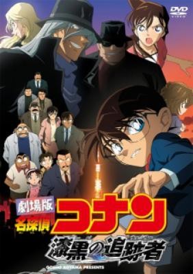 Detective Conan Movie 13: The Raven Chaser - Truy lùng Tổ chức Áo Đen