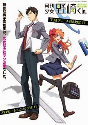 Gekkan Shoujo Nozaki