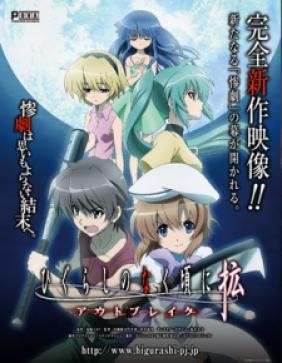 Higurashi no Naku Koro ni Kaku: Outbreak OVA