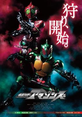 Kamen Rider Amazon 2