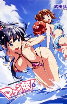 Maken-ki! Ova