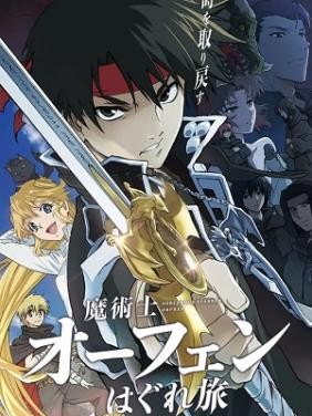 Sorcerous Stabber Orphen 3 (2023)