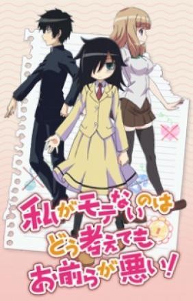 Watashi ga Motenai no wa Dou Kangaetemo Omaera ga Warui! OVA